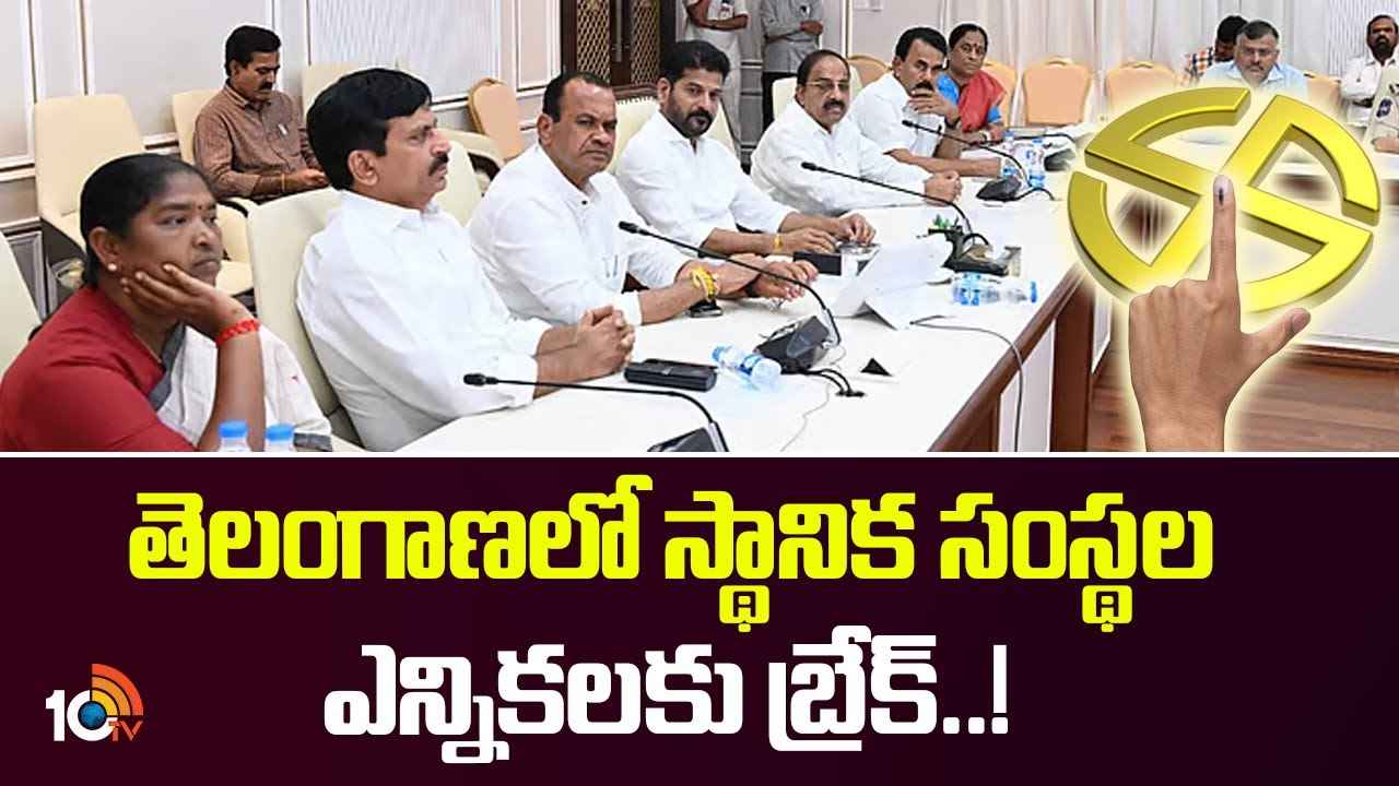 Telangana Local Body Polls : తెలంగాణలో స్థానిక సంస్థల ఎన్నికలకు బ్రేక్.. కేసీఆర్ వచ్చినా కలిసి వెళ్తామన్న డిప్యూటీ సీఎం Telangana Local Body Polls : తెలంగాణలో స్థానిక సంస్థల ఎన్నికలకు బ్రేక్.. కేసీఆర్ వచ్చినా కలిసి వెళ్తామన్న డిప్యూటీ సీఎం