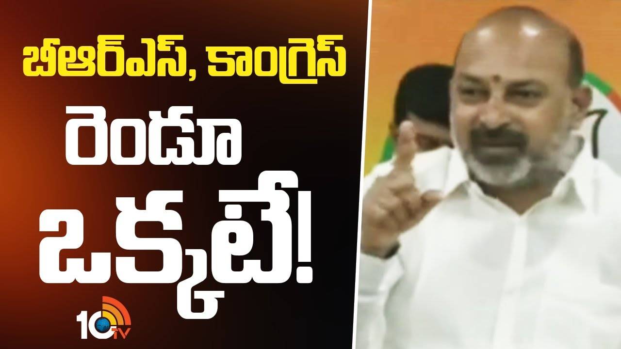 Bandi Sanjay : బీఆర్ఎస్, కాంగ్రెస్ రెండూ ఒక్కటే.. బండి సంజయ్