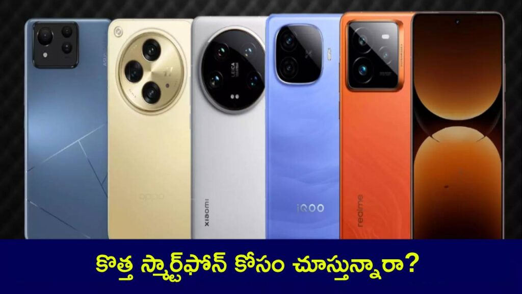 Upcoming Phones