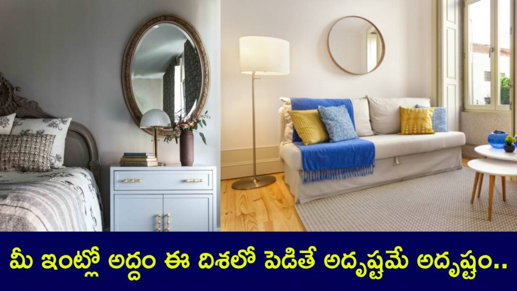 Vastu Tips for placing mirror