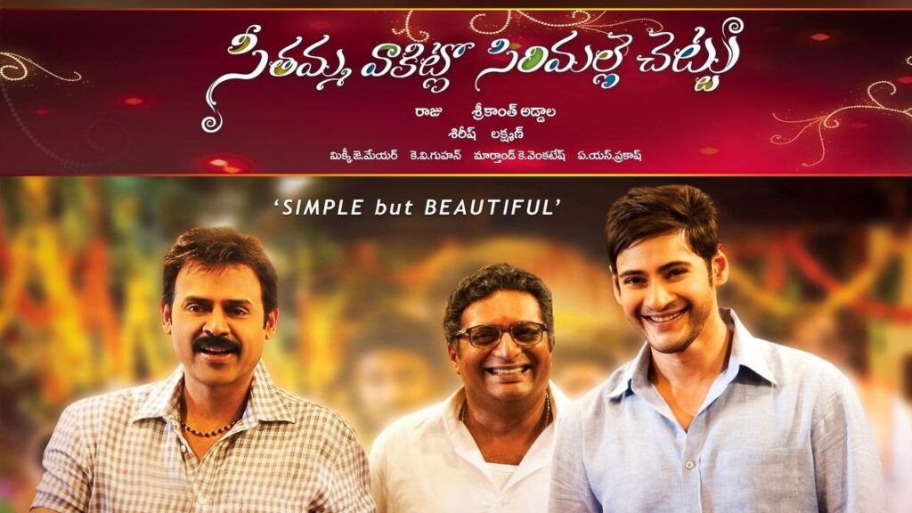 Venkatesh Mahesh Babu Seethamma Vakitlo Sirimalle Chettu Movie Re Releasing Details Here