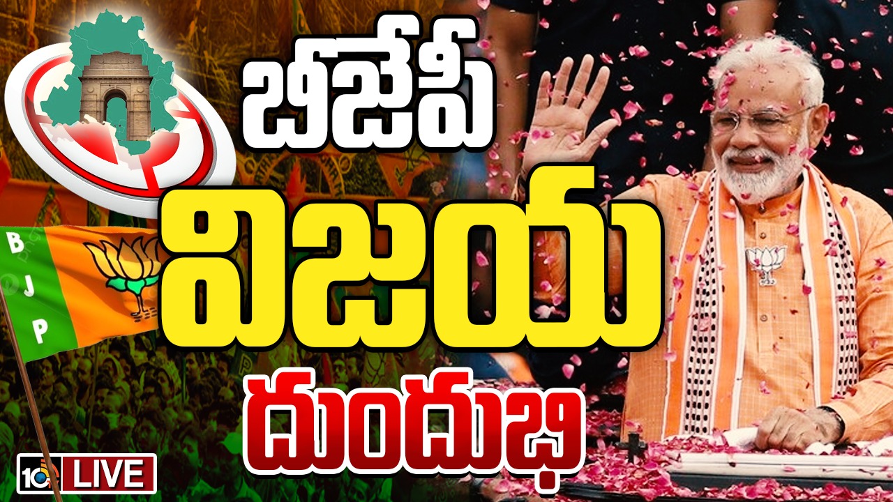 Delhi Election Results 2025: ఢిల్లీలో చరిత్ర సృష్టించాం.. ఇక డబుల్ ఇంజిన్ సర్కారు పాలన చూస్తారు: మోదీ Delhi Election Results 2025: ఢిల్లీలో చరిత్ర సృష్టించాం.. ఇక డబుల్ ఇంజిన్ సర్కారు పాలన చూస్తారు: మోదీ