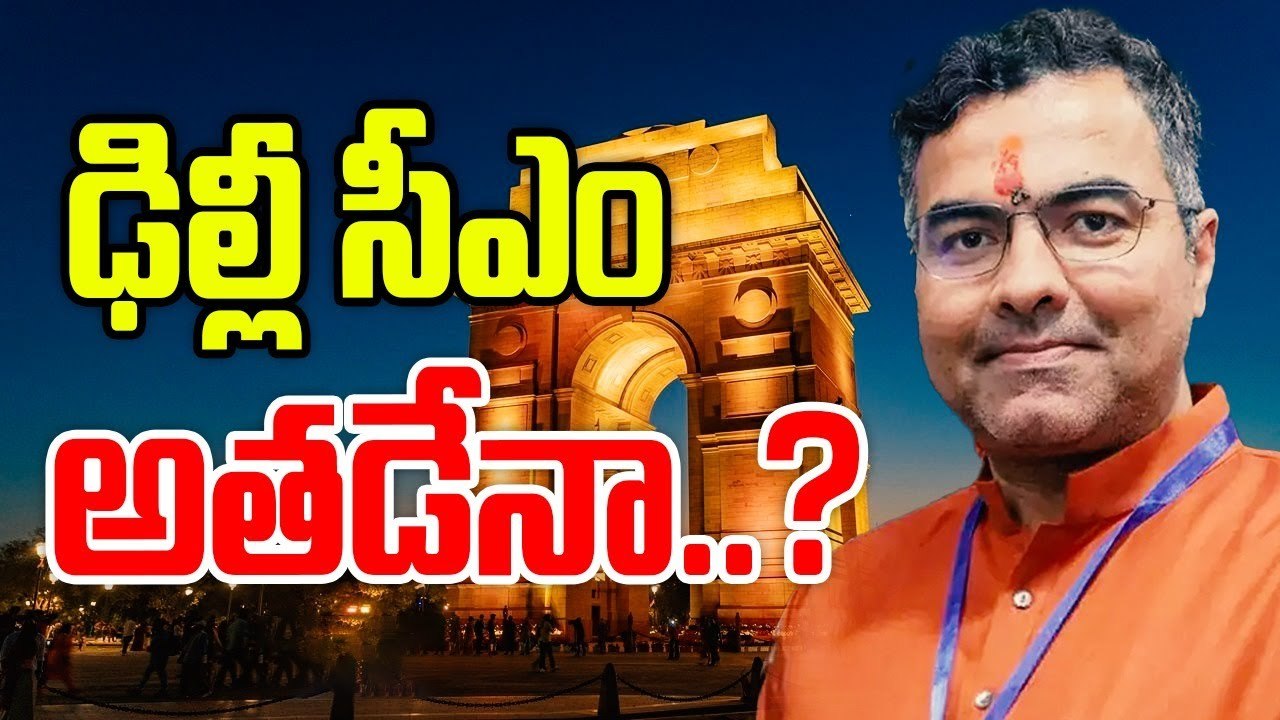 Delhi : ఢిల్లీ సీఎం ఎవరంటే..?