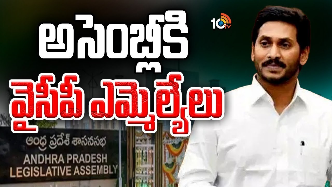 YCP : అసెంబ్లీలో ప్రతిపక్ష హోదా డిమాండ్‌ చేయనున్న వైసీపీ
