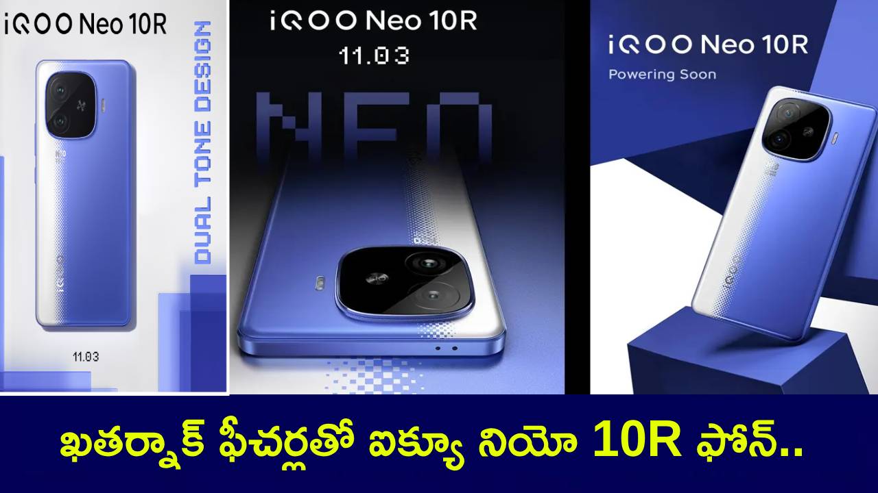 iQOO Neo 10R Price : ఐక్యూ నియో 10R ఫోన్ వచ్చేస్తోంది.. లాంచ్కు ముందే ధర ఎంతో తెలిసిందోచ్.. ఫుల్ డిటెయిల్స్ మీకోసం..! iQOO Neo 10R Price : ఐక్యూ నియో 10R ఫోన్ వచ్చేస్తోంది.. లాంచ్కు ముందే ధర ఎంతో తెలిసిందోచ్.. ఫుల్ డిటెయిల్స్ మీకోసం..!