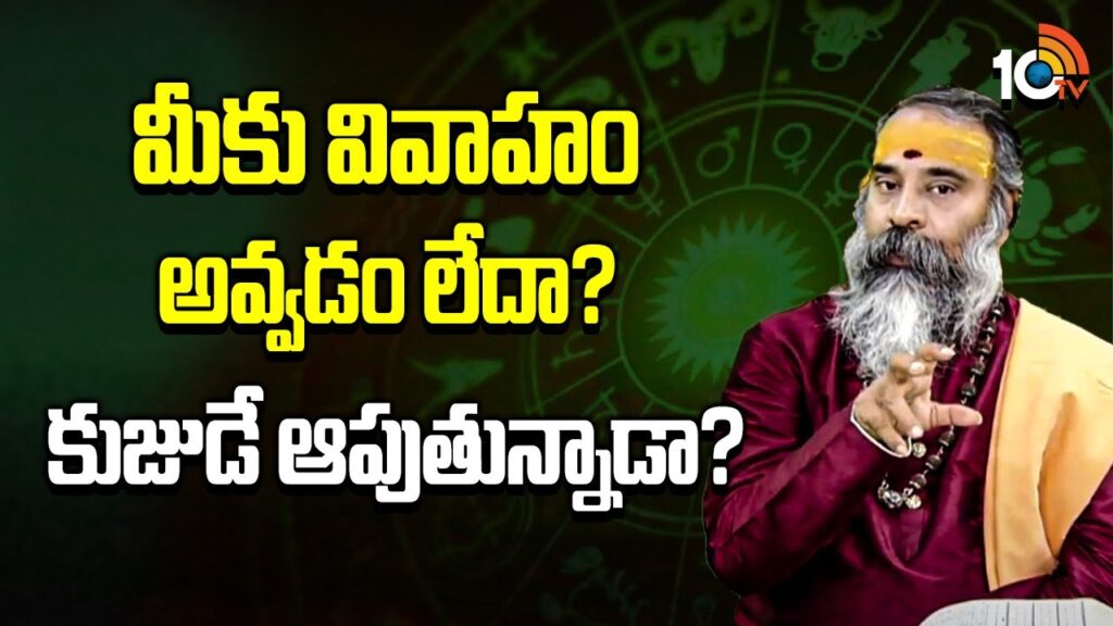 kuja dosha effects on marriage