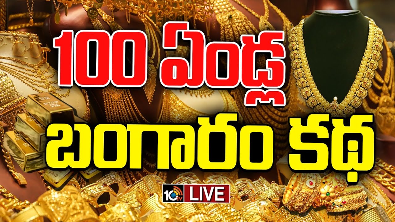 Gold Prices: తులం బంగారం త్వరలో లక్ష కాబోతుందా?