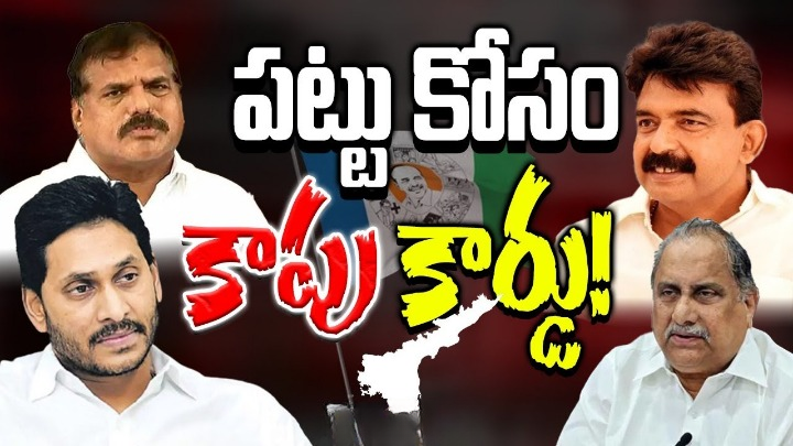ysrcp Kapu