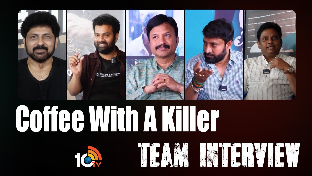 Coffee With A Killer Movie Team Interview: కాఫీ విత్ కిల్లర్ టీం.. ఇంటర్వ్యూ
