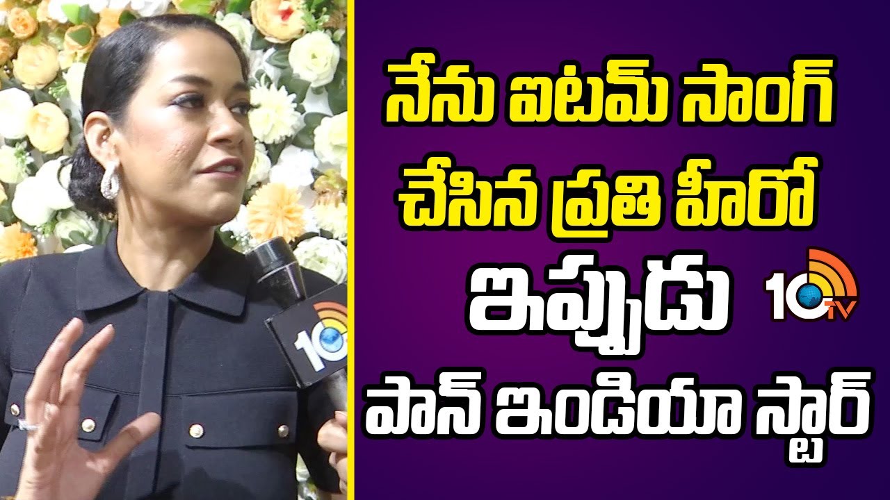 Mumaith Khan: అవకాశాలు వస్తే ఇప్పటికీ అటువంటి డ్యాన్సులు చేస్తా.. కానీ..: ముమైత్ ఖాన్ Mumaith Khan: అవకాశాలు వస్తే ఇప్పటికీ అటువంటి డ్యాన్సులు చేస్తా.. కానీ..: ముమైత్ ఖాన్