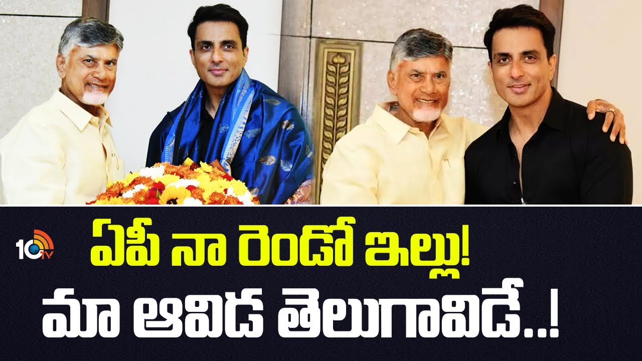 సీఎం చంద్రబాబును కలిసిన నటుడు సోనూసూద్‌