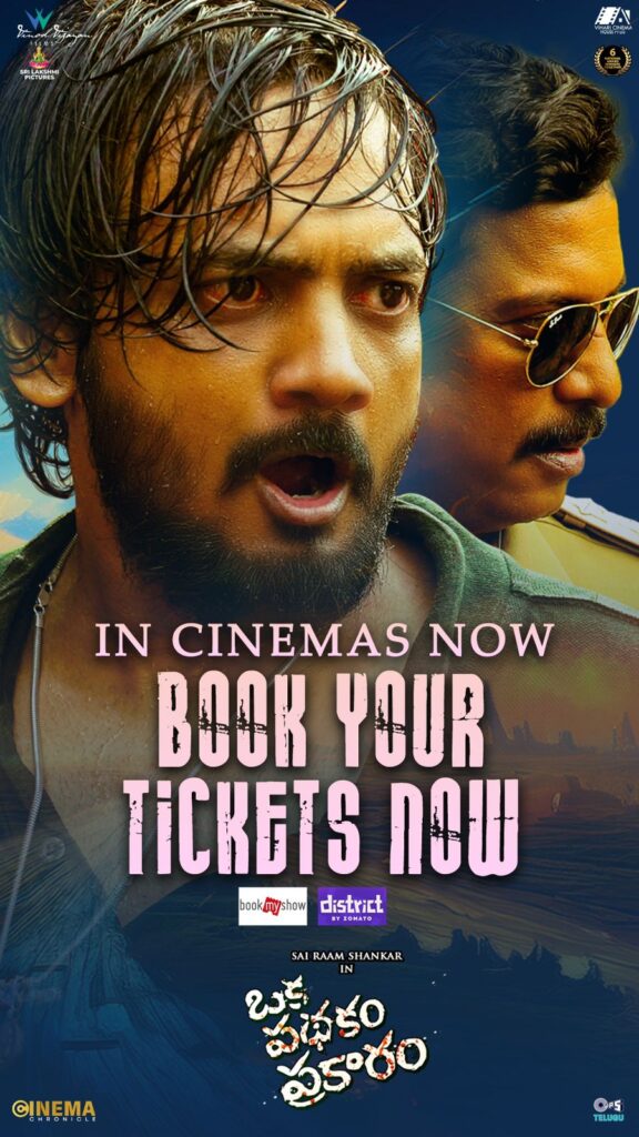 Oka Pathakam Prakaram Review 