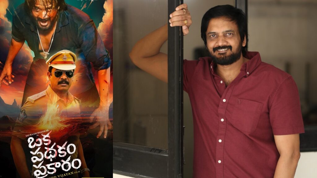 Sai Ram Shankar says Interesting Facts about Oka Padhakam Prakaram Movie
