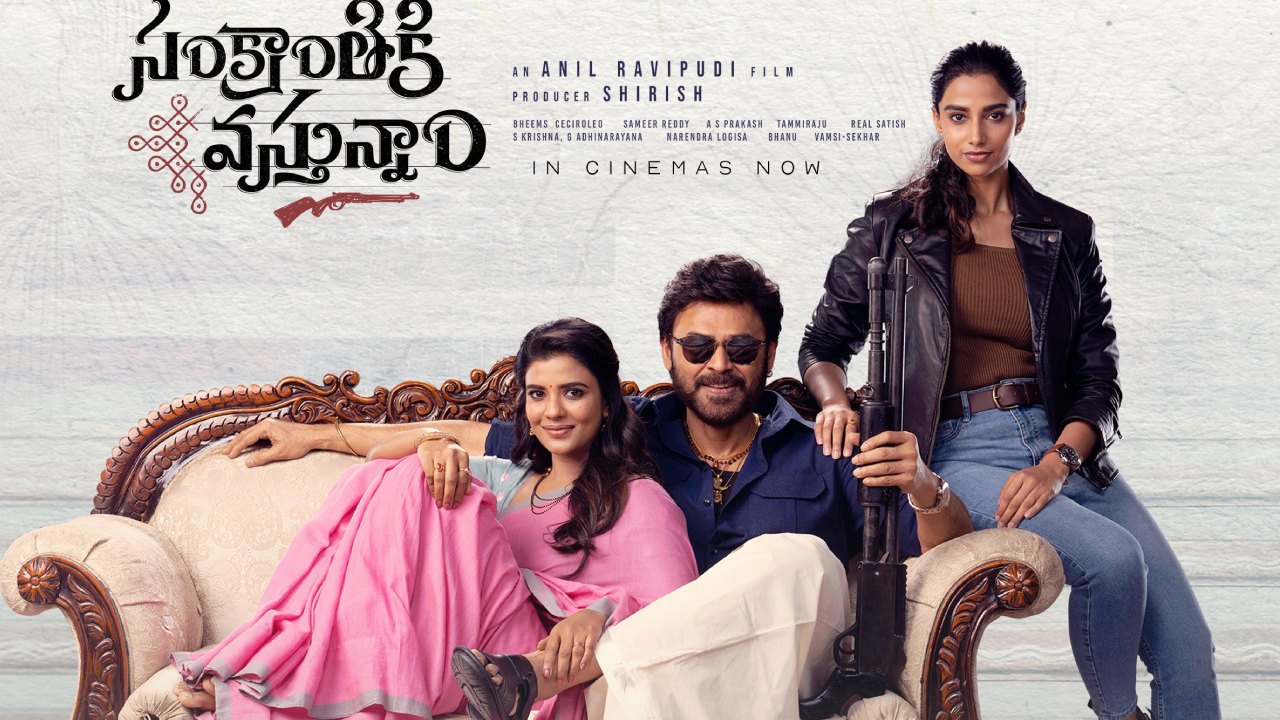 Sankranthiki Vasthunnam : ఓటీటీ కంటే ముందే టీవీలోకి వచ్చేస్తున్న ‘సంక్రాంతికి వస్తున్నాం’.. ఎందుకో తెలుసా? Sankranthiki Vasthunnam : ఓటీటీ కంటే ముందే టీవీలోకి వచ్చేస్తున్న ‘సంక్రాంతికి వస్తున్నాం’.. ఎందుకో తెలుసా?