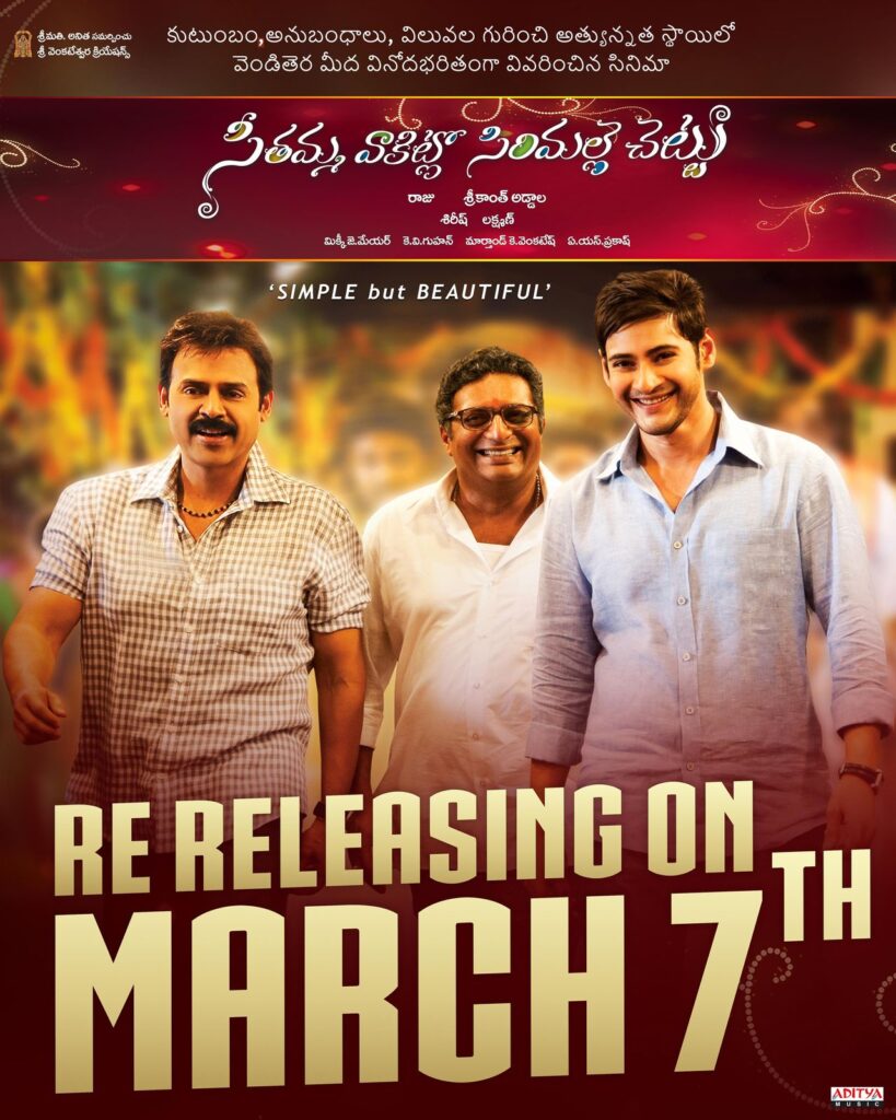 Venkatesh Mahesh Babu Seethamma Vakitlo Sirimalle Chettu Movie Re Releasing Details Here