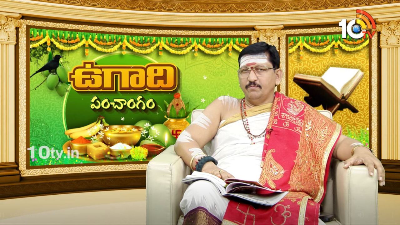 బాచంపల్లి సంతోష్ కుమార్ ఉగాది పంచాంగం.. కొత్త వైరస్లు, ప్రకృతి వైపరీత్యాలు.. ఈ ఏడాది ఇలా చేస్తే శుభం.. బాచంపల్లి సంతోష్ కుమార్ ఉగాది పంచాంగం.. కొత్త వైరస్లు, ప్రకృతి వైపరీత్యాలు.. ఈ ఏడాది ఇలా చేస్తే శుభం..