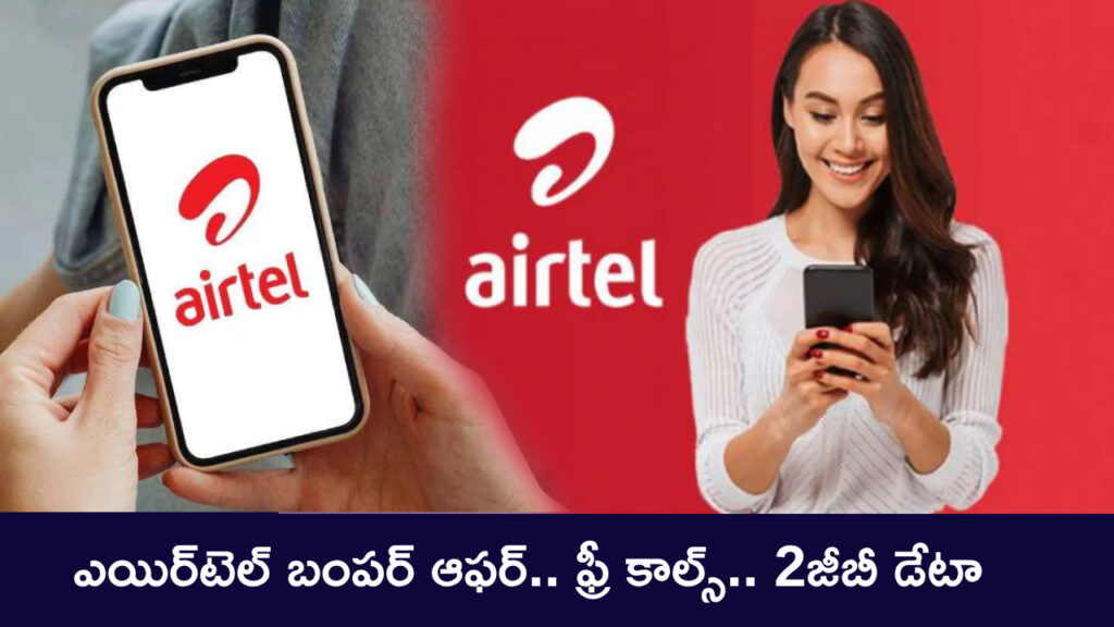 Airtel Offers