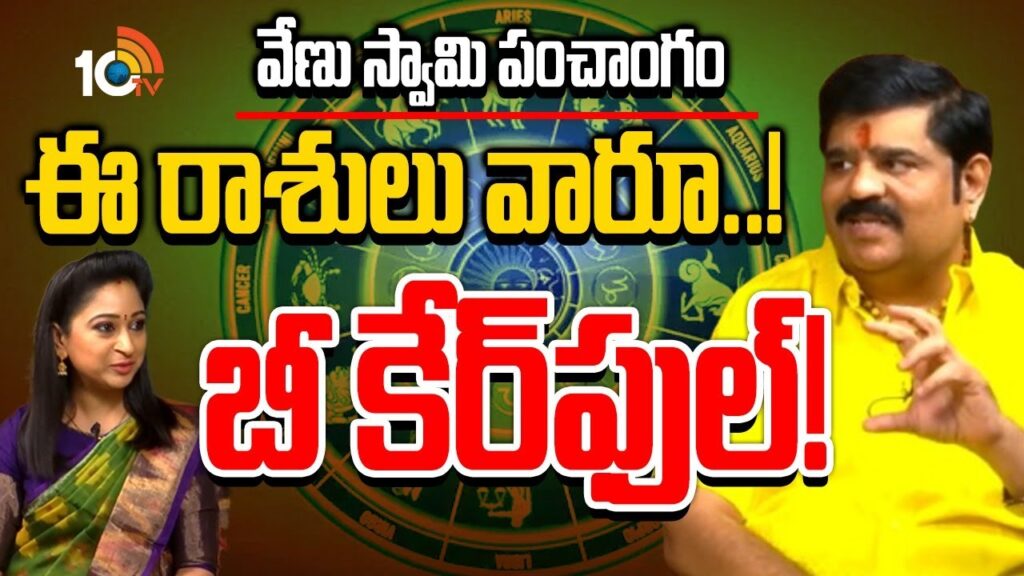 Astrologer Venu Swamy 2025 Yearly Prediction