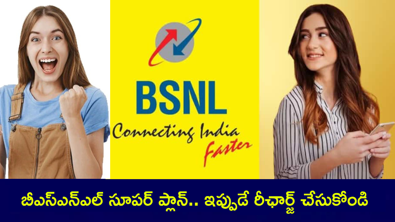 BSNL Yearly Plan : BSNL సూపర్ ప్లాన్.. ఈ వార్షిక ప్లాన్తో రోజుకు 2GB డేటా.. ఓటీటీ బెనిఫిట్స్.. ఏడాదంతా ఎంజాయ్ చేయొచ్చు! BSNL Yearly Plan : BSNL సూపర్ ప్లాన్.. ఈ వార్షిక ప్లాన్తో రోజుకు 2GB డేటా.. ఓటీటీ బెనిఫిట్స్.. ఏడాదంతా ఎంజాయ్ చేయొచ్చు!