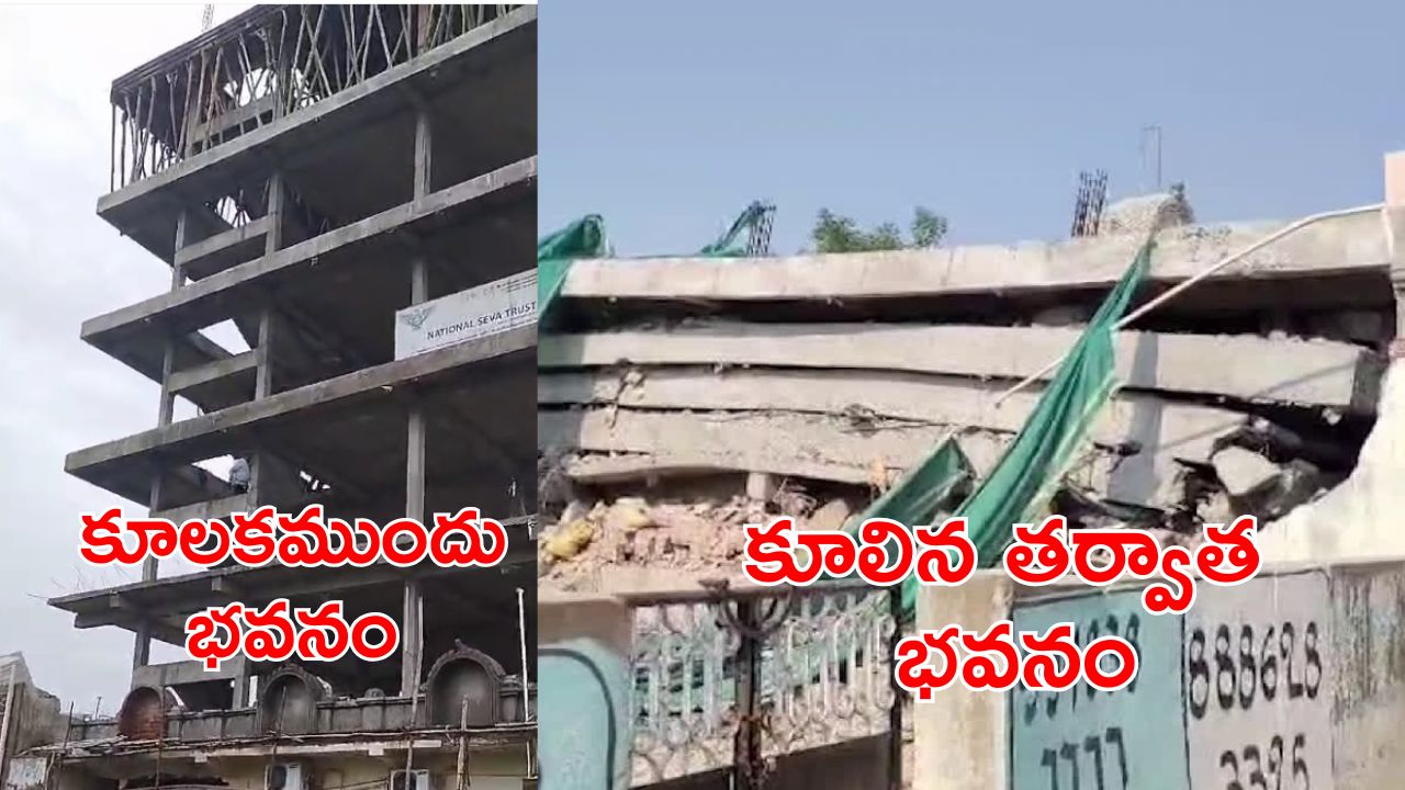 ఘోర ప్రమాదం..  భద్రాచలంలో భవనం కుప్పకూలి 6గురు మృతి..