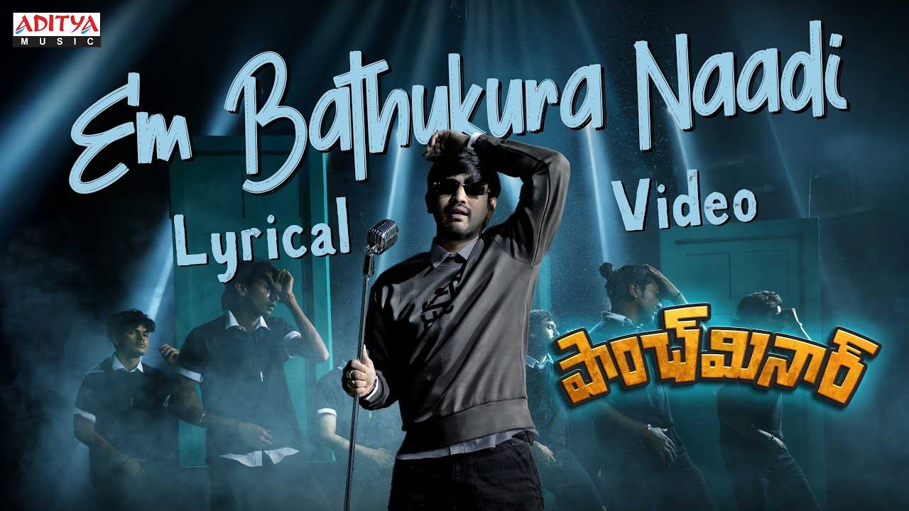 Paanch Minar : రాజ్‌త‌రుణ్ ‘పాంచ్ మినార్’ నుంచి ఏం బ‌తుకురా నాది సాంగ్‌..