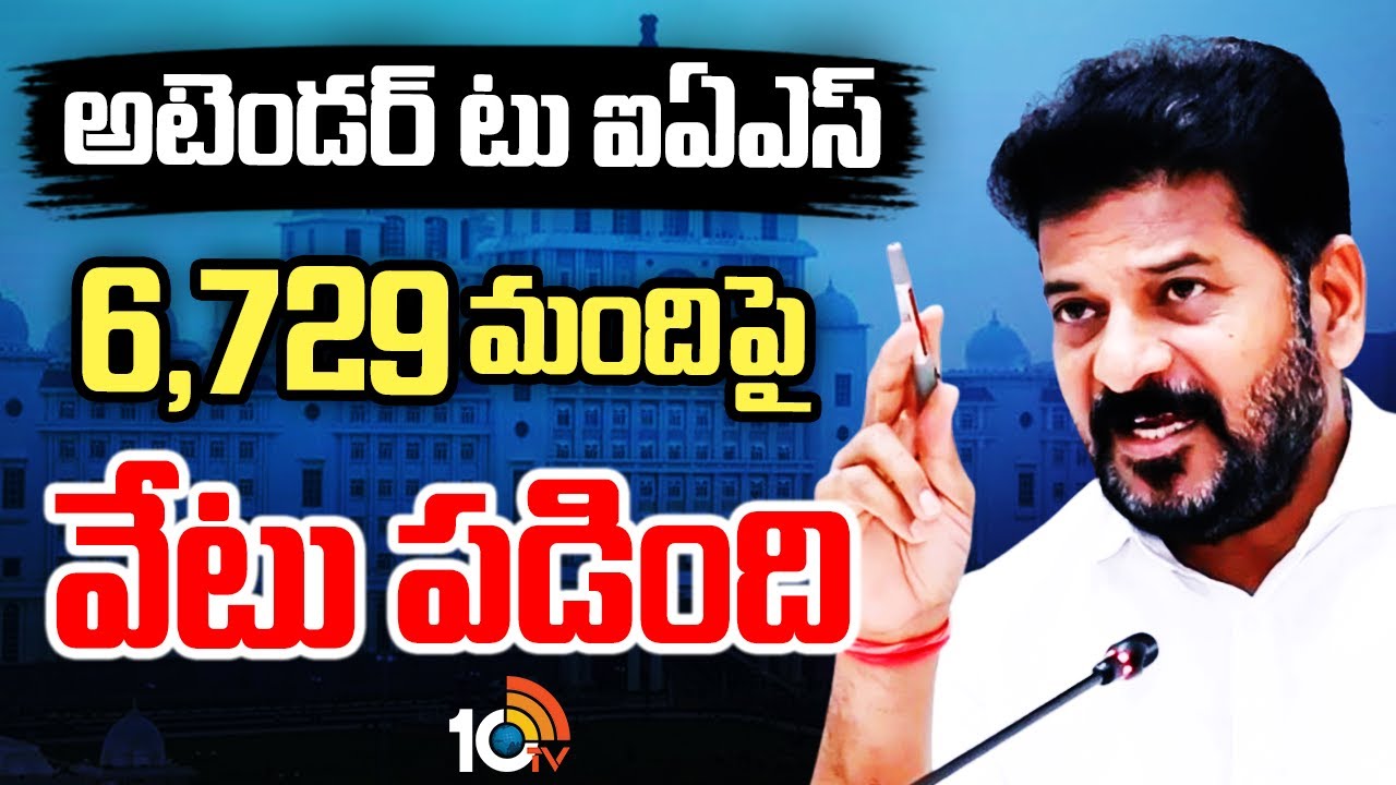 సీఎం రేవంత్ రెడ్డి సంచలన నిర్ణయం.. 6,729 మంది ఉద్యోగుల తొలగింపు.. హైదరాబాద్ మెట్రో ఎండీ కూడా ..