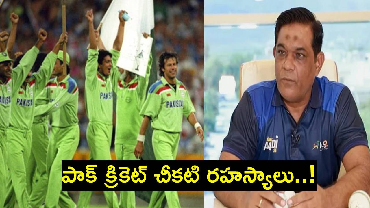 Rashid Latif : మీ బండారం మొత్తం బయటపెడుతూ.. బుక్ రాస్తున్నా.. ఎవరు, ఎప్పుడు, ఎలా.. పాక్ మాజీ కెప్టెన్ వార్నింగ్.. Rashid Latif : మీ బండారం మొత్తం బయటపెడుతూ.. బుక్ రాస్తున్నా.. ఎవరు, ఎప్పుడు, ఎలా.. పాక్ మాజీ కెప్టెన్ వార్నింగ్..