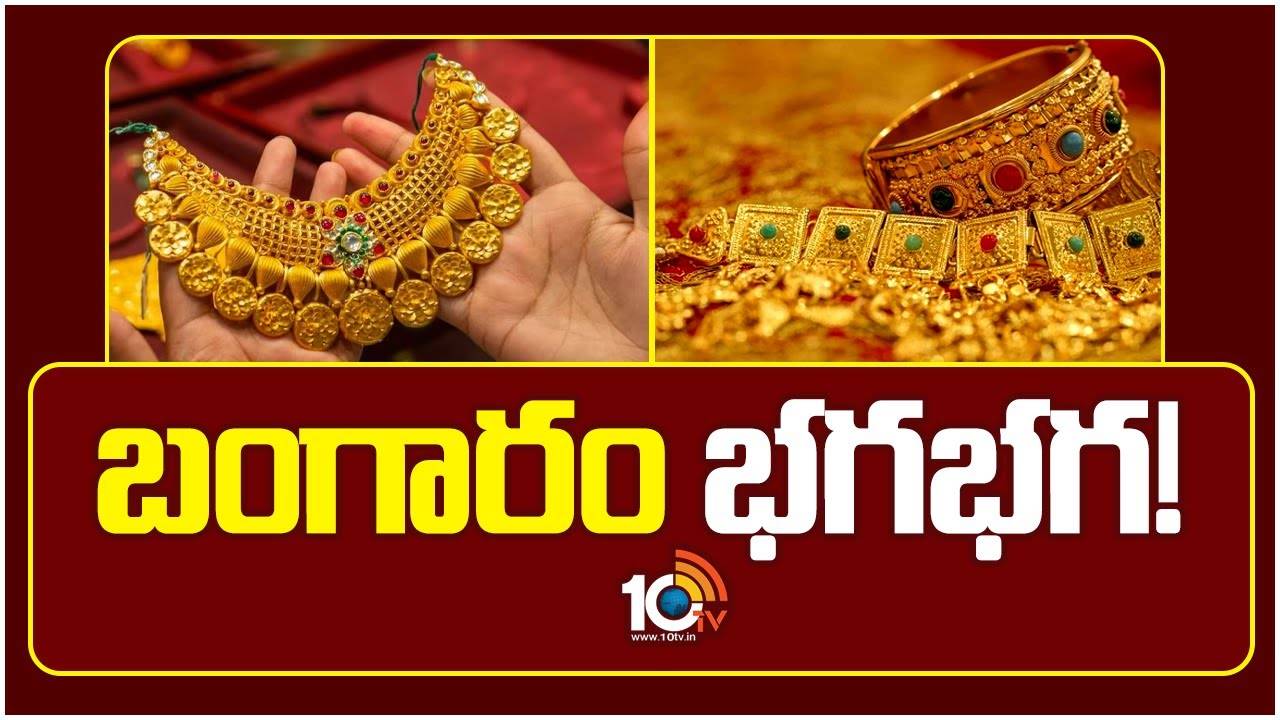 gold : మ‌ళ్లీ పెరుగుతున్న బంగారం ధ‌ర‌.. సామాన్యుడు కొన‌డం ఇక క‌ష్ట‌మేనా!