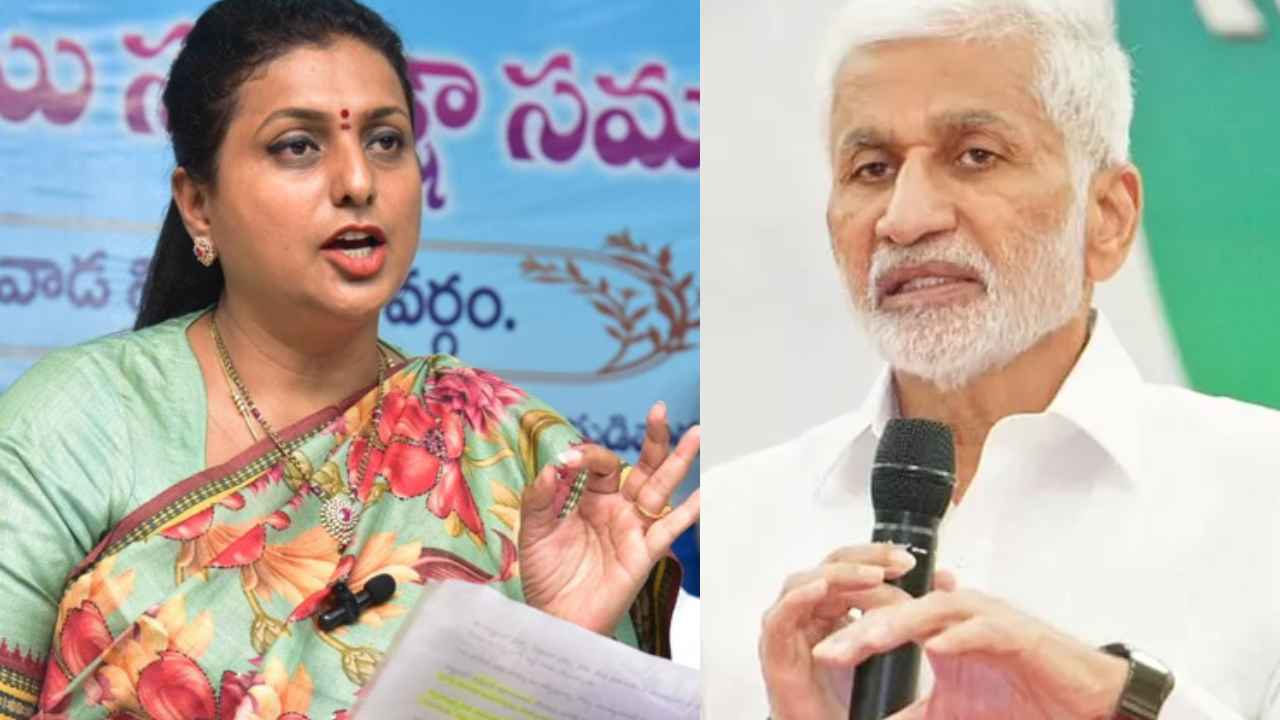 Gossip Garage : అరెస్ట్ తప్పదా? విజయసాయి రెడ్డికి సీఐడీ, ఆర్కే రోజాకు ఏసీబీ సెగ.. నెక్స్ట్ టార్గెట్ ఎవరు? Gossip Garage : అరెస్ట్ తప్పదా? విజయసాయి రెడ్డికి సీఐడీ, ఆర్కే రోజాకు ఏసీబీ సెగ.. నెక్స్ట్ టార్గెట్ ఎవరు?