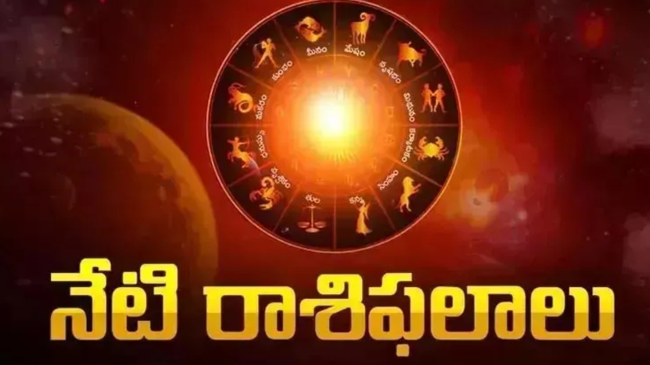 Horoscope Today: అండగా బుధుడు.. ఈ రాశుల వారికి ఆకస్మిక లాభాలు..! Horoscope Today: అండగా బుధుడు.. ఈ రాశుల వారికి ఆకస్మిక లాభాలు..!