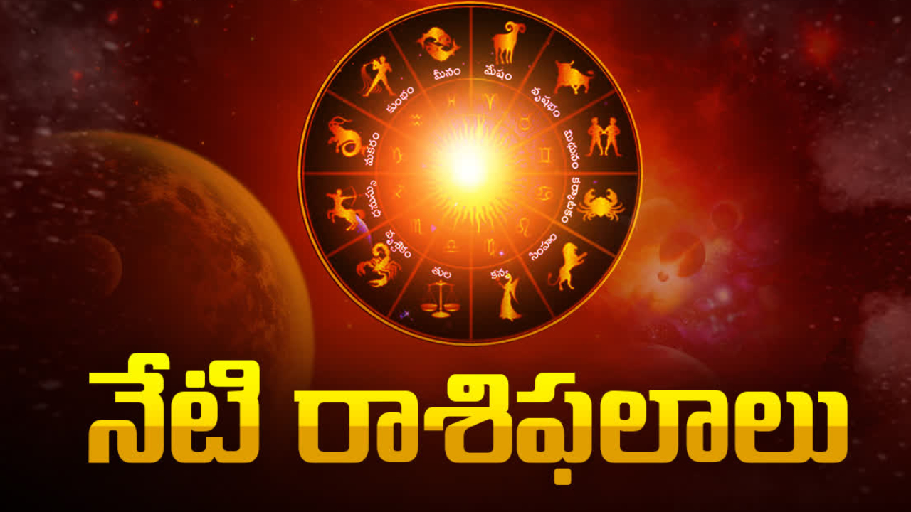 Horoscope Today: వెంటాడుతున్న కాలసర్పదోషం.. ఈ రాశుల వారికి కొంచెం ఇష్టం కొంచెం కష్టం..! Horoscope Today: వెంటాడుతున్న కాలసర్పదోషం.. ఈ రాశుల వారికి కొంచెం ఇష్టం కొంచెం కష్టం..!