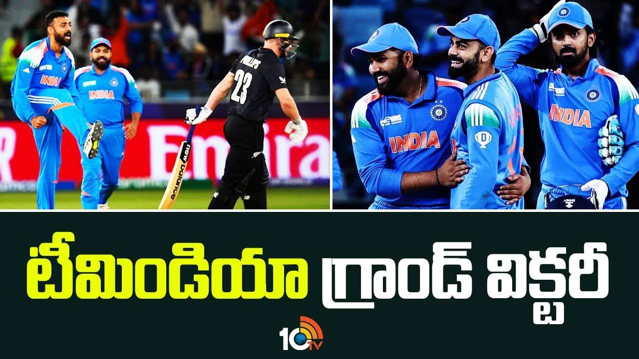 Champions Trophy 2025 : కివీస్ పై భార‌త్ గ్రాండ్ విక్ట‌రీ..