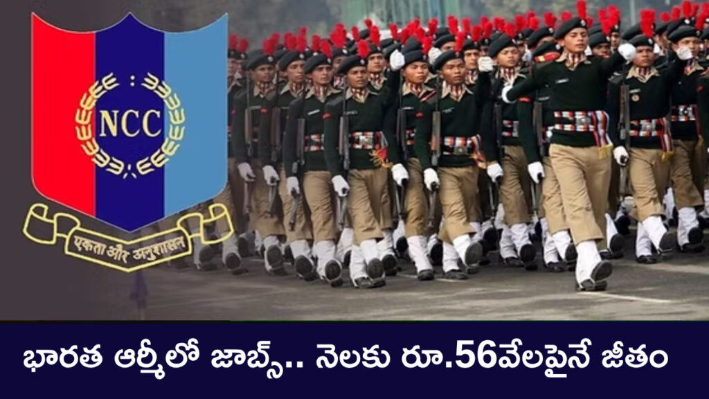 Indian Army NCC Special Entry