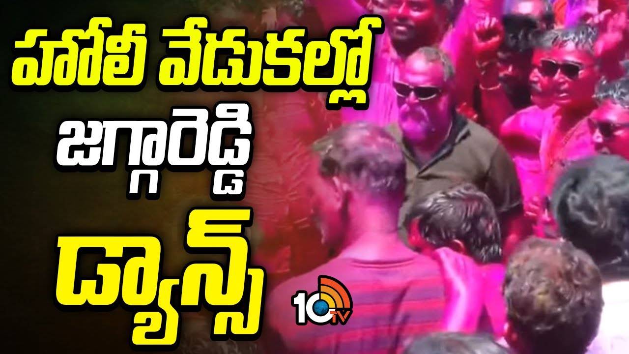 Jaggareddy : హోలీ వేడుకల్లో జగ్గారెడ్డి డ్యాన్స్