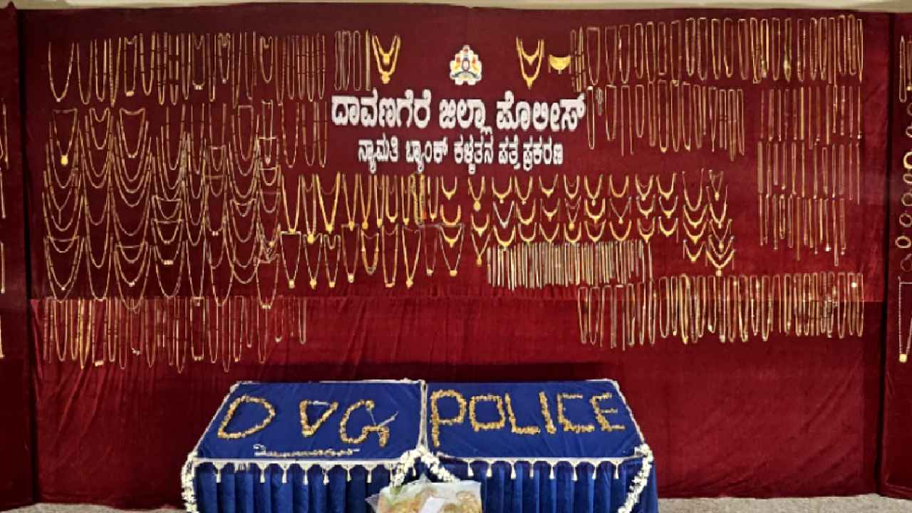 Karnataka Gold Recovery : బావిలో 17 కిలోల బంగారం..! కర్నాటక దావణగెరెలో గోల్డ్ చోరీ కేసును ఛేదించిన పోలీసులు.. Karnataka Gold Recovery : బావిలో 17 కిలోల బంగారం..! కర్నాటక దావణగెరెలో గోల్డ్ చోరీ కేసును ఛేదించిన పోలీసులు..