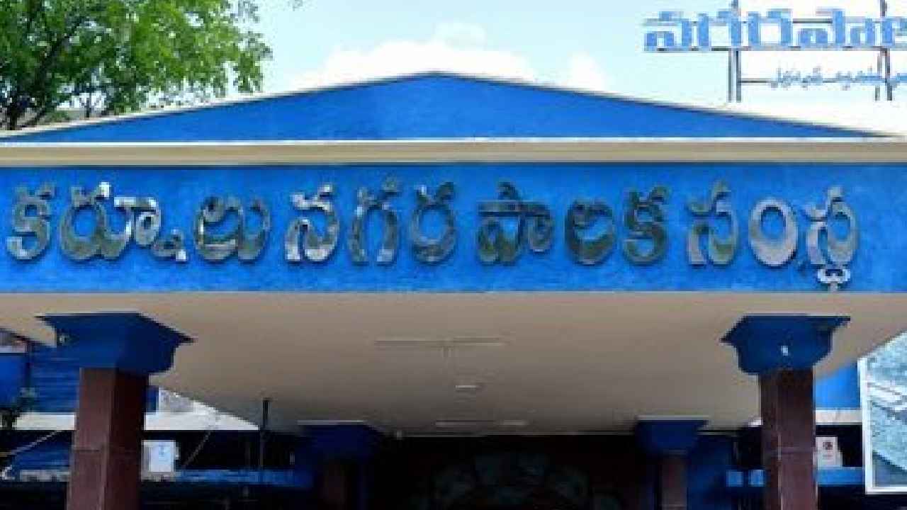 Kurnool Mayor Seat : మేయర్ పీఠంపై టీడీపీ కన్ను..! కర్నూలు మున్సిపల్ కార్పొరేషన్లో రసవత్తర రాజకీయం.. Kurnool Mayor Seat : మేయర్ పీఠంపై టీడీపీ కన్ను..! కర్నూలు మున్సిపల్ కార్పొరేషన్లో రసవత్తర రాజకీయం..