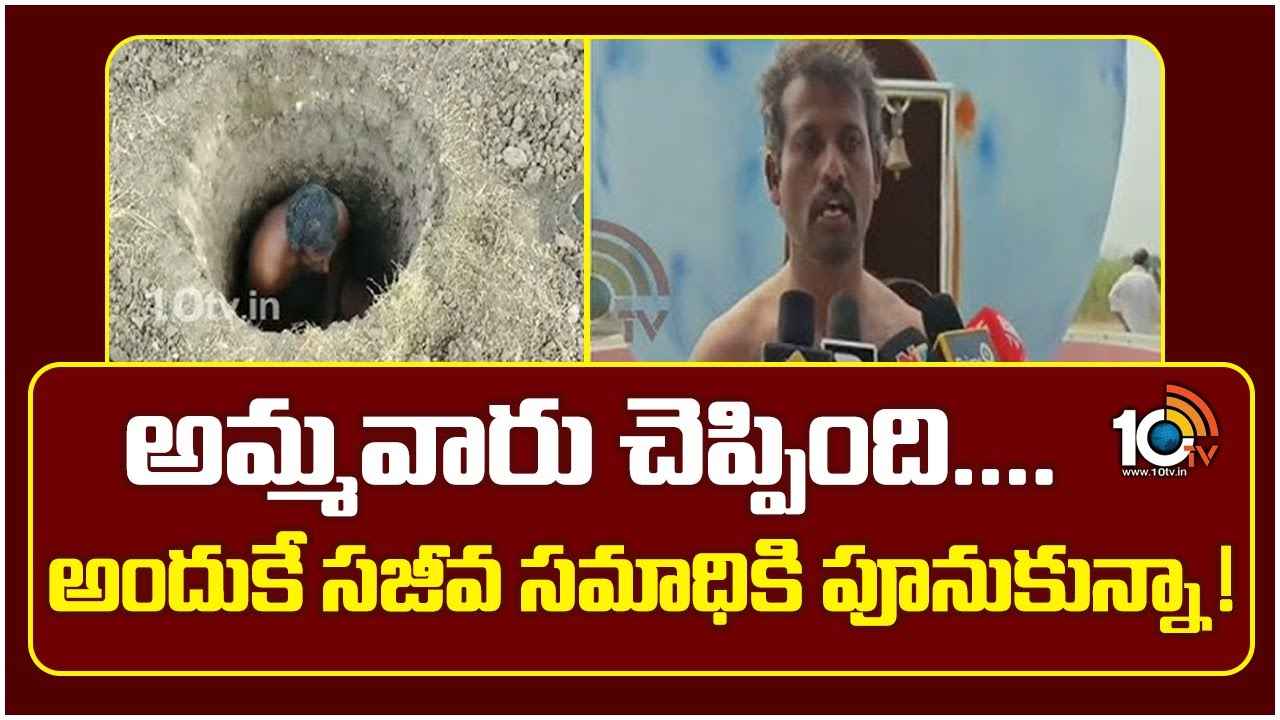 ప్రకాశం జిల్లాలో సజీవ సమాధికి వ్యక్తి యత్నం..