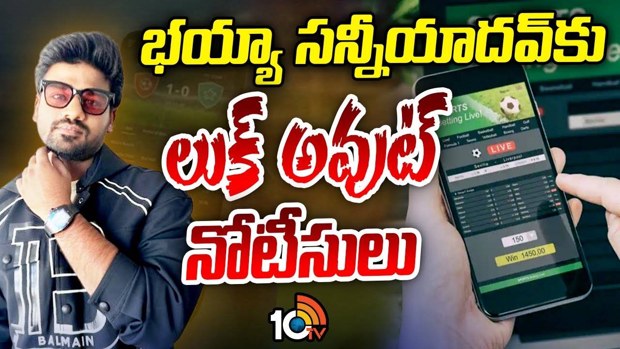 Bayya Sunny Yadav : భయ్యా సన్నీయాదవ్‌కు లుక్ అవుట్ నోటీసులు