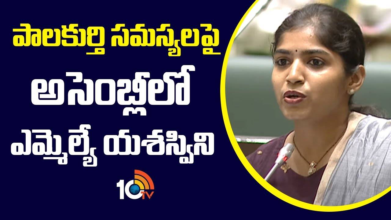 MLA Yashaswini : పాలకుర్తి సమస్యలపై అసెంబ్లీలో ఎమ్మెల్యే యశస్విని