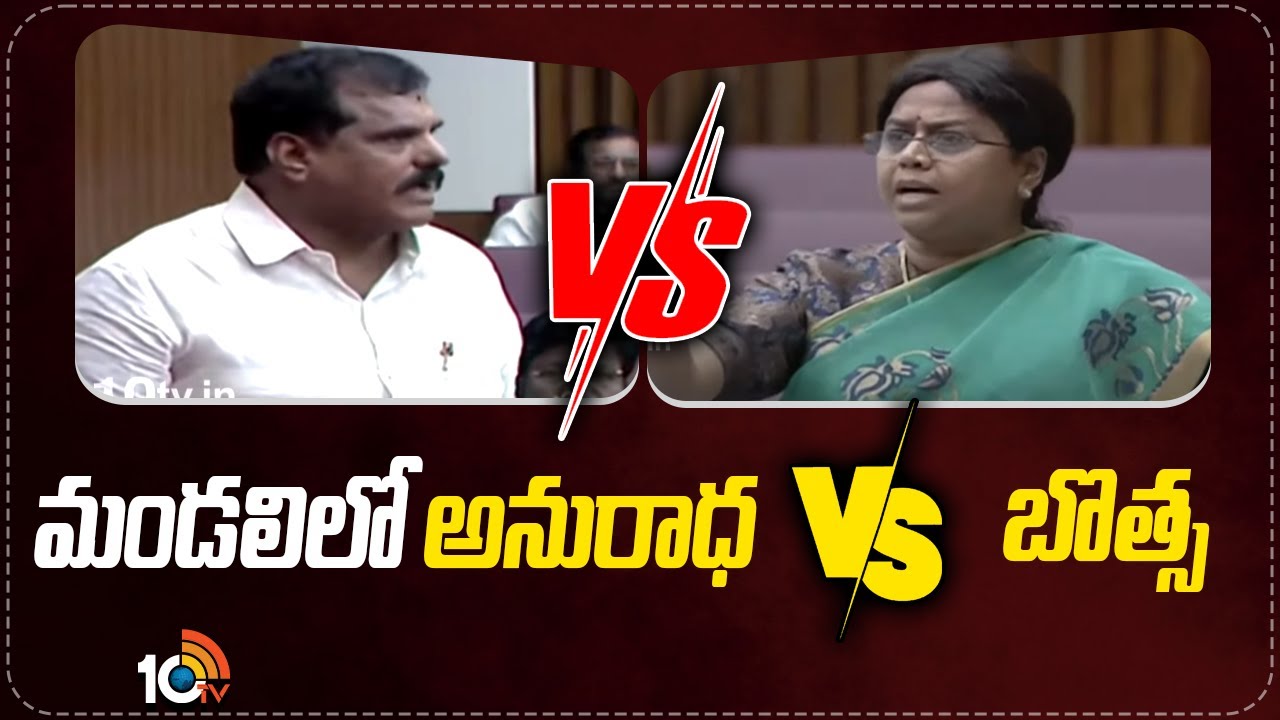 Anuradha Vs Botsa: మండలిలో మహిళా MLC ఉగ్రరూపం..