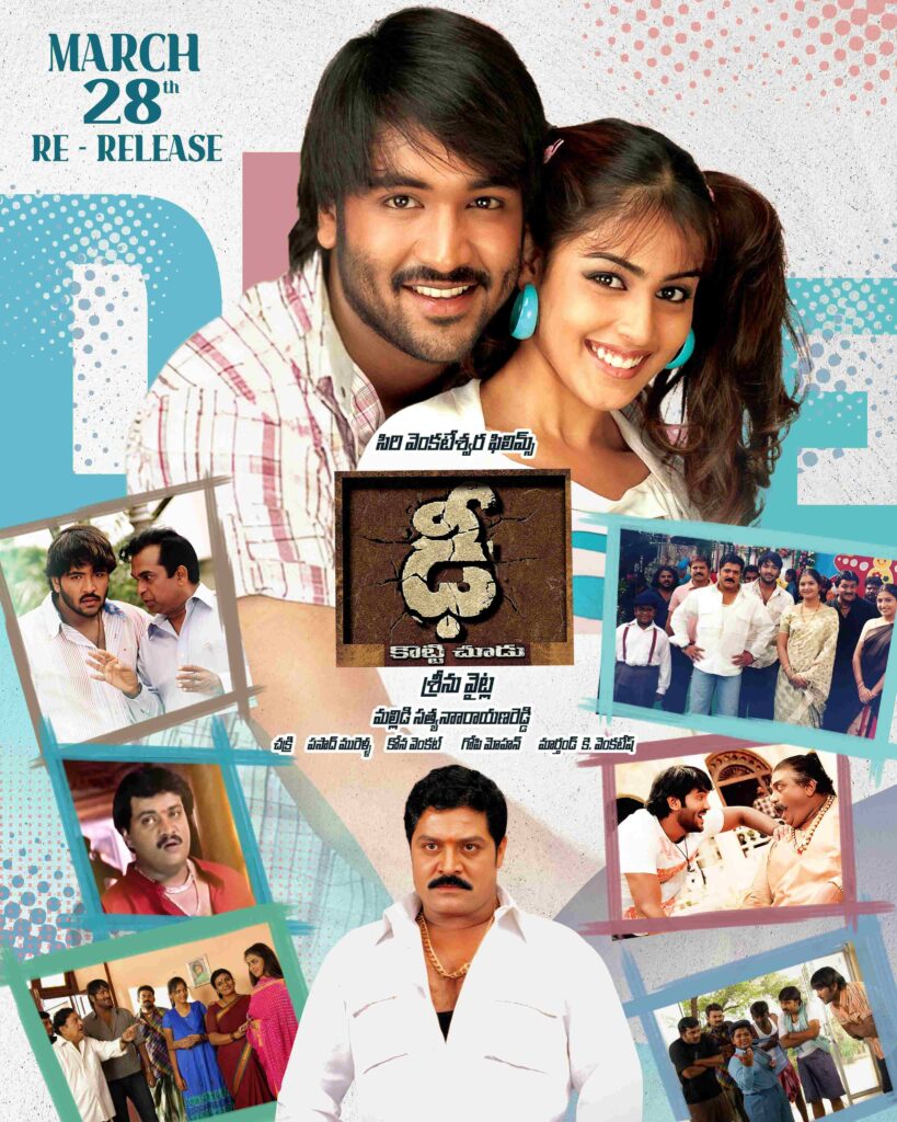 Manchu Vishnu Dhee Movie Re Release Details Here 