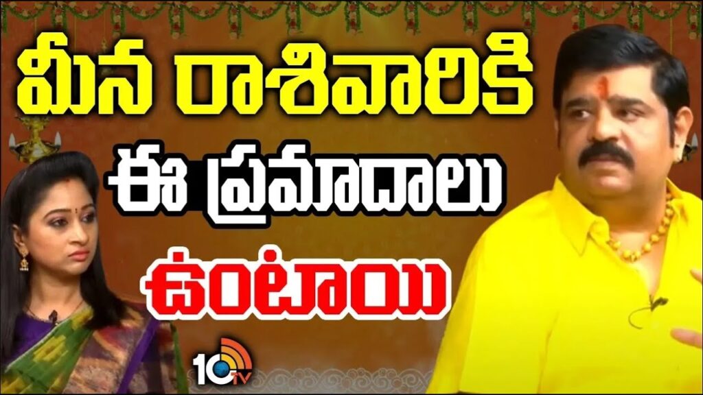 Meena Rashi Phalalu Ugadi Panchangam by Venu Swamy