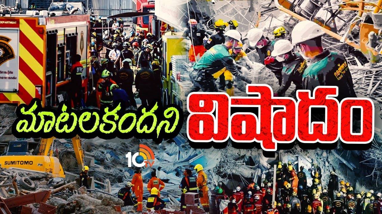 Earthquake : 700కు చేరిన మృతుల సంఖ్య