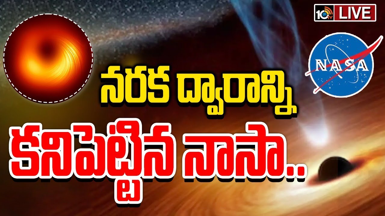 నరకానికి తలుపులు.. నరక ద్వారాన్ని గుర్తించిన నాసా