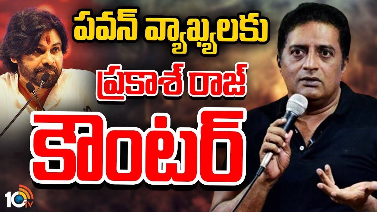 Prakash Raj : బద్రీ vs నందా.. పవన్‍కు ప్రకాశ్ రాజ్ కౌంటర్
