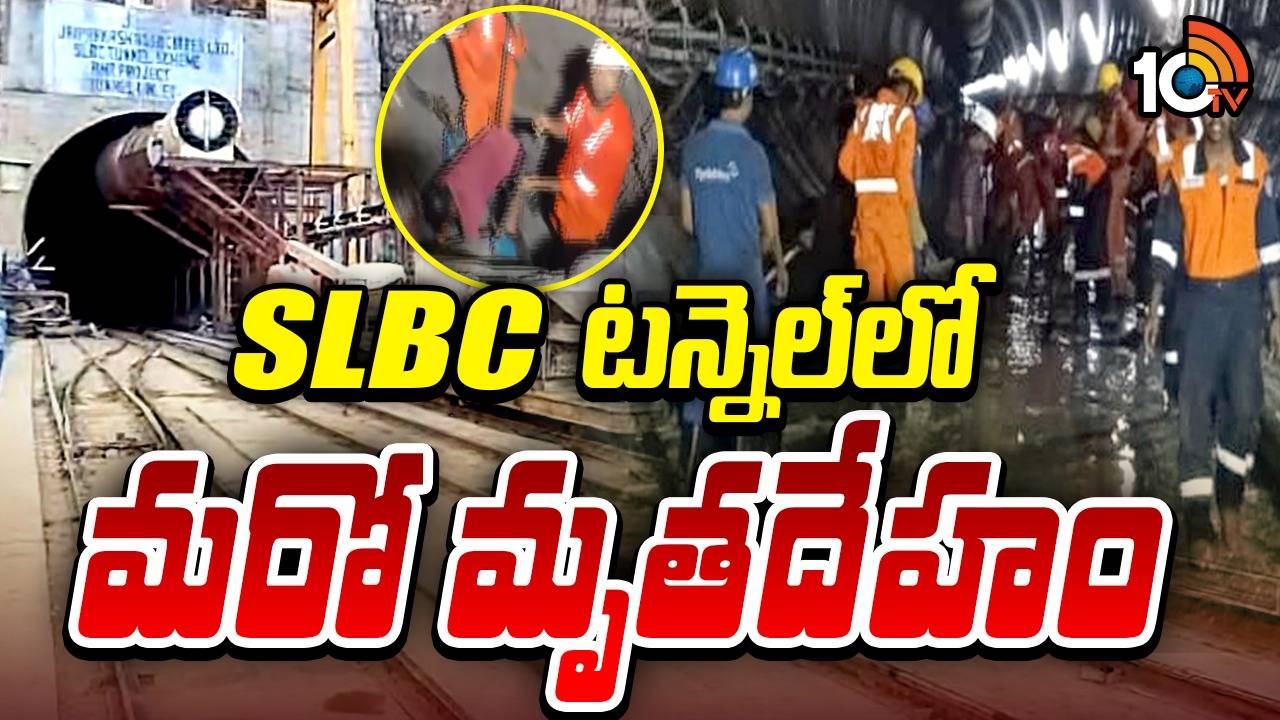 SLBC Tunnel : SLBC టన్నెల్ లో మరో మృతదేహం