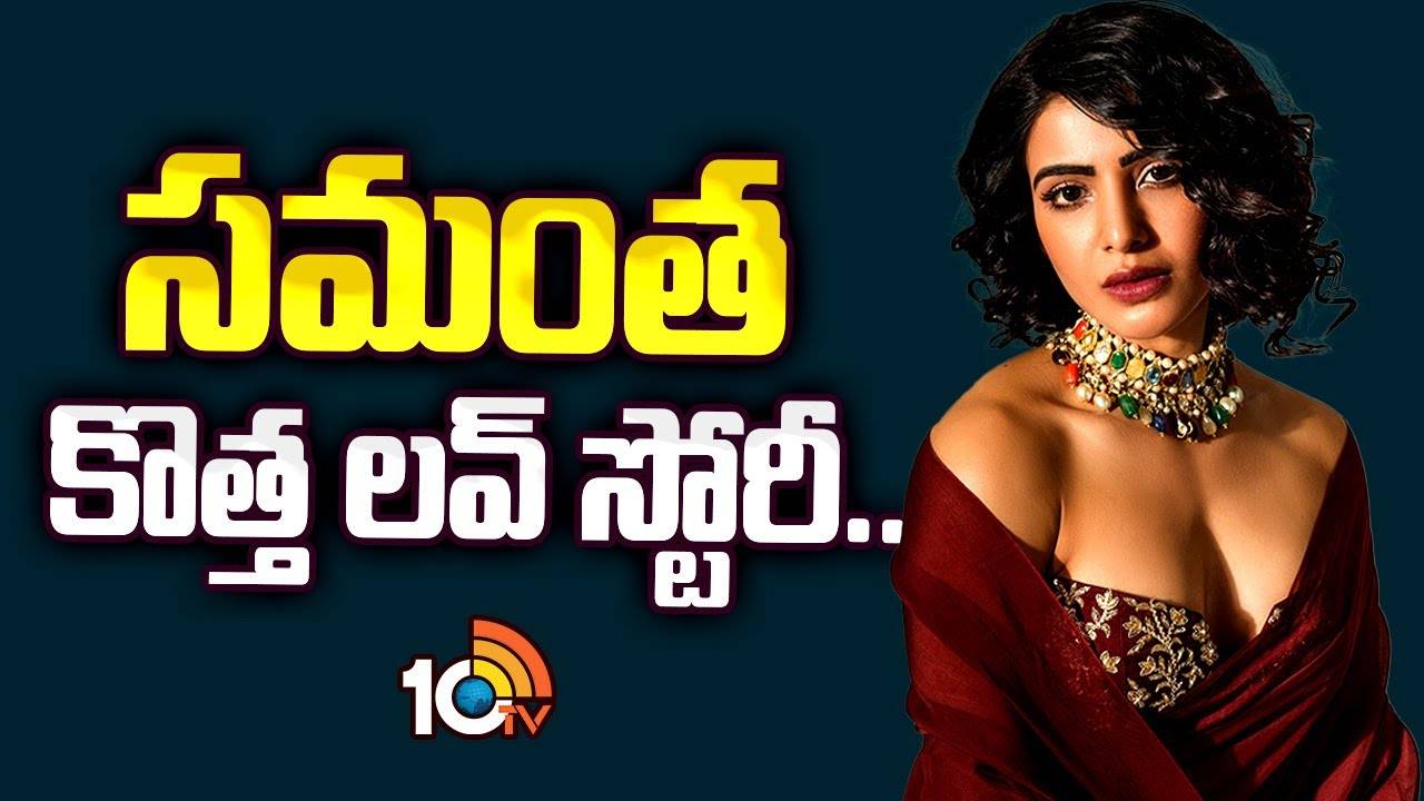 Samantha : సమంత ఫ్యాన్స్ కి గుడ్ న్యూస్.. Samantha : సమంత ఫ్యాన్స్ కి గుడ్ న్యూస్..