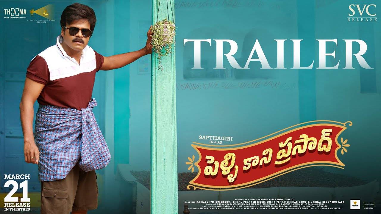 Pelli Kani Prasad : సప్తగిరి ‘పెళ్ళికాని ప్రసాద్’ ట్రైలర్.. నవ్వులే నవ్వులు.. Pelli Kani Prasad : సప్తగిరి ‘పెళ్ళికాని ప్రసాద్’ ట్రైలర్.. నవ్వులే నవ్వులు..