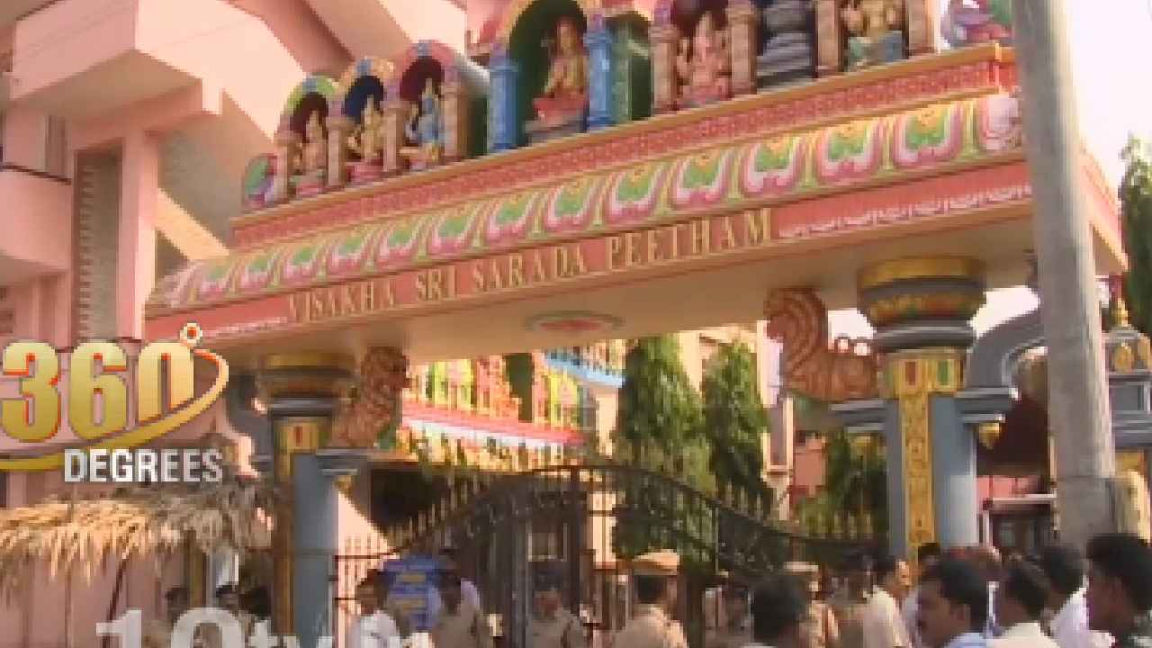 Sarada Peetham : శ్రీ శారదా పీఠానికి నోటీసులు.. వారం రోజుల్లో కట్టడాలను తొలగించాలని ఆదేశాలు.. లేదంటే.. Sarada Peetham : శ్రీ శారదా పీఠానికి నోటీసులు.. వారం రోజుల్లో కట్టడాలను తొలగించాలని ఆదేశాలు.. లేదంటే..