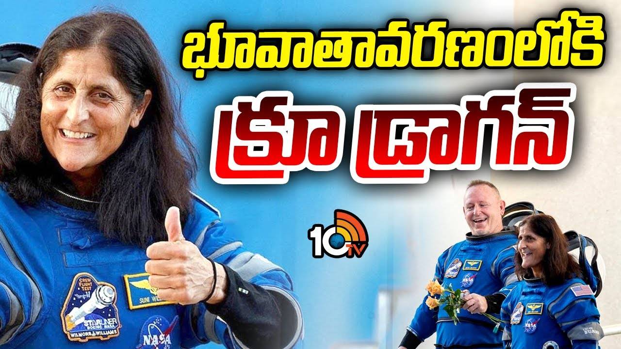 Sunita Williams : సునీత విలియ‌మ్స్ రిట‌ర్న్ జ‌ర్నీ ప్ర‌క్రియ ప్రారంభం